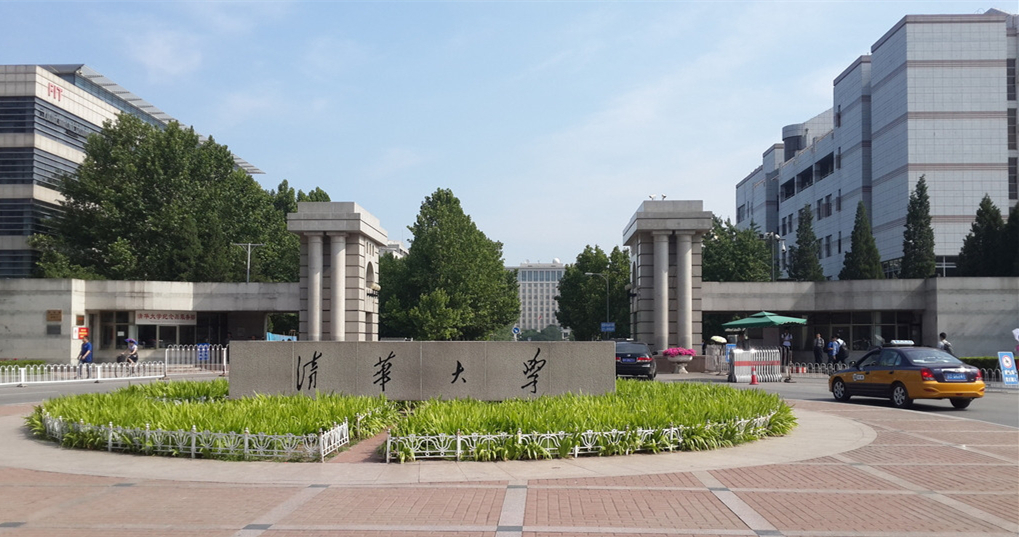 清华大学.jpg